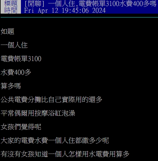 網友不解自己電費竟高達3100元。(圖/翻攝自PTT)