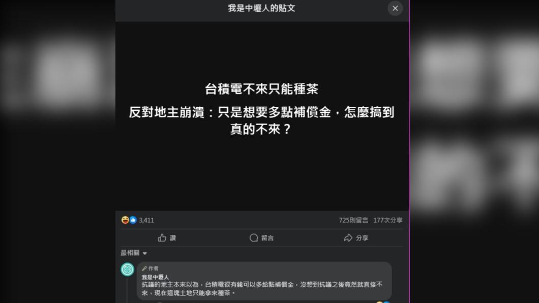臉書粉專也有地主坦露心聲。(圖/翻攝自臉書「我是中壢人」)