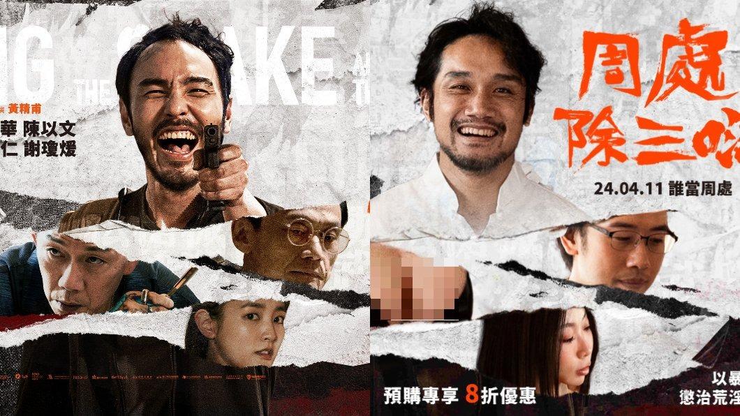 《周處》變謎片除三嗨！邪教「屠殺成亂交」　老司機讚：效率真好