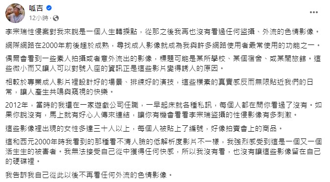 呱吉淺談對於近期偷拍、外流風波的想法。(圖/翻攝自@呱吉 臉書)