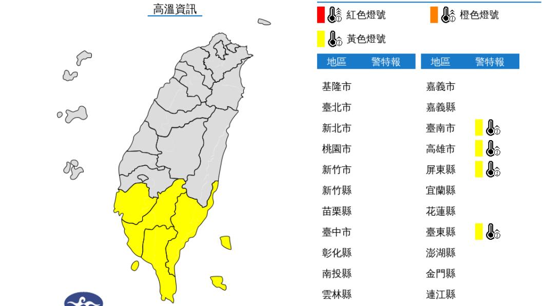 四縣市高溫警示。(圖/中央氣象署官網)