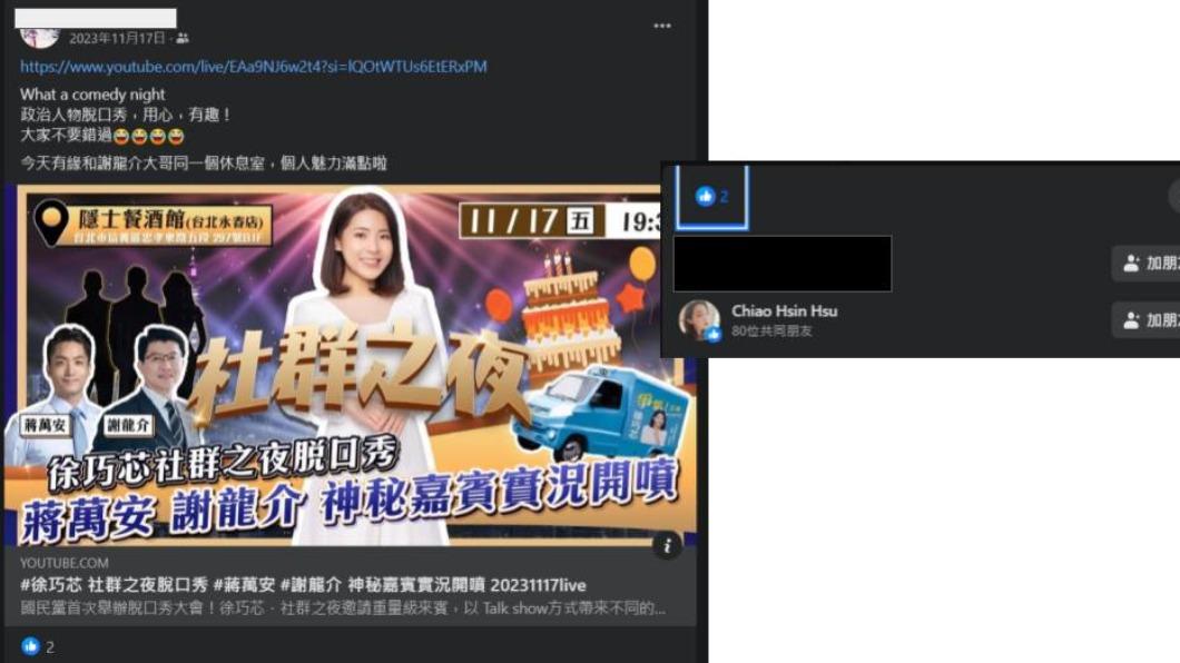 徐巧芯再遭質疑,去年仍由大姑協辦競選活動。(圖/翻攝自溫朗東臉書)