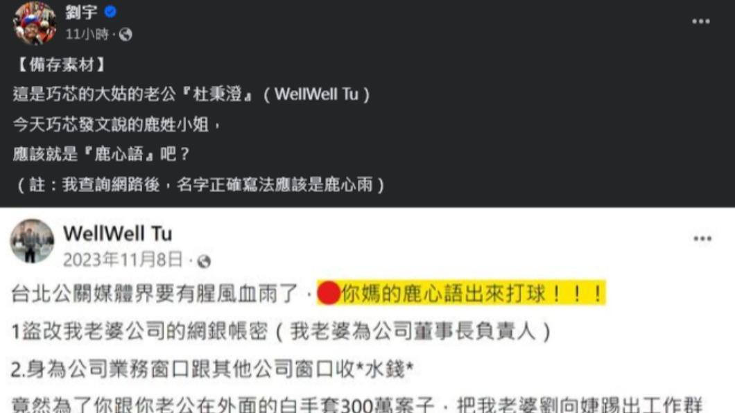 四叉貓翻出杜秉澄曾發文痛罵「鹿小姐」。(圖/翻攝自四叉貓臉書)