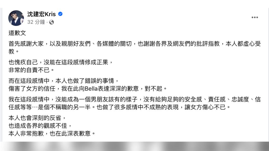 沈建宏發文道歉。(圖/翻攝自臉書)