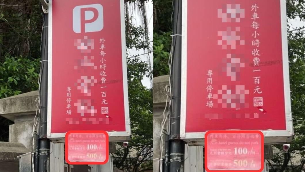 停車場可臨停!他停2小時車被鎖、付1500元 「這行字」太氣人