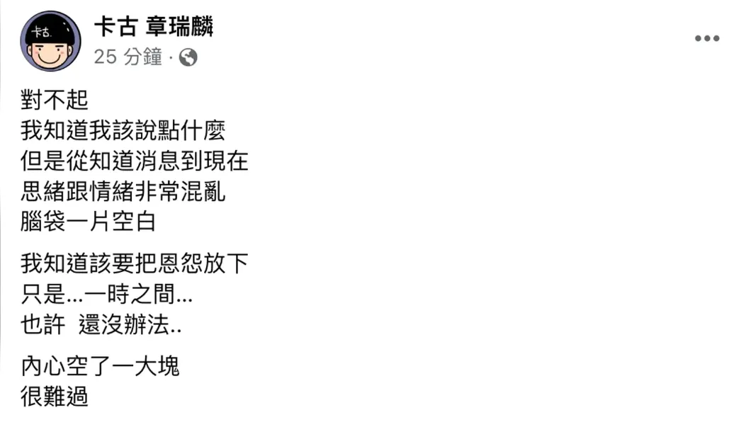 卡古傍晚再度發生,直言自己很難過。(圖/翻攝自卡古 章瑞麟臉書)