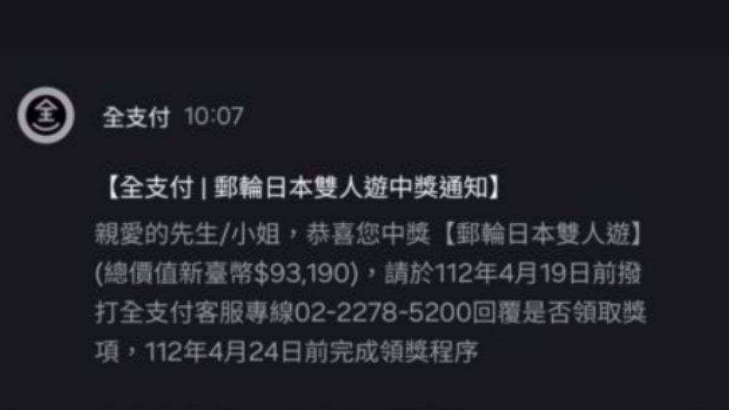 全聯大出包!一票人爽中「郵輪日本雙人遊」?業者急道歉滅火