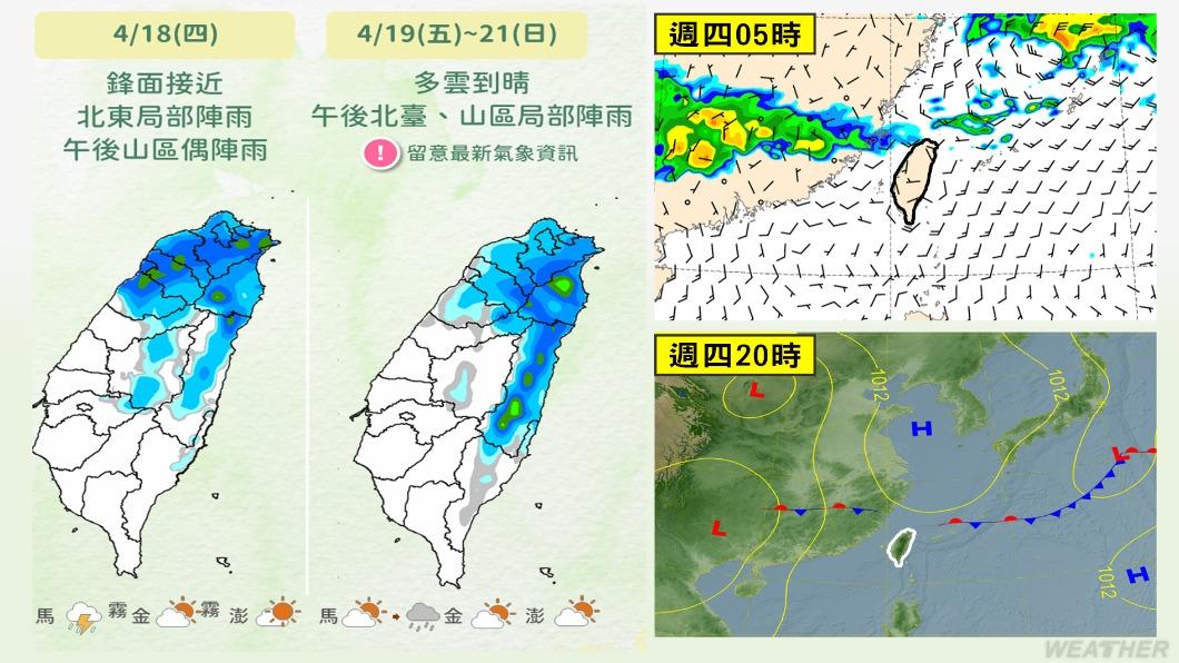 週四起鋒面掠過，北東有雨稍轉涼。（圖／TVBS）