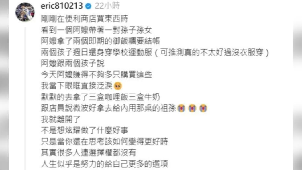余純安幫助清寒祖孫三人。(圖/翻攝余純安Thread)
