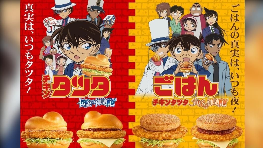 飛日本理由+1!麥當勞聯名「名偵探柯南」 4款限定炸雞堡超欠吃