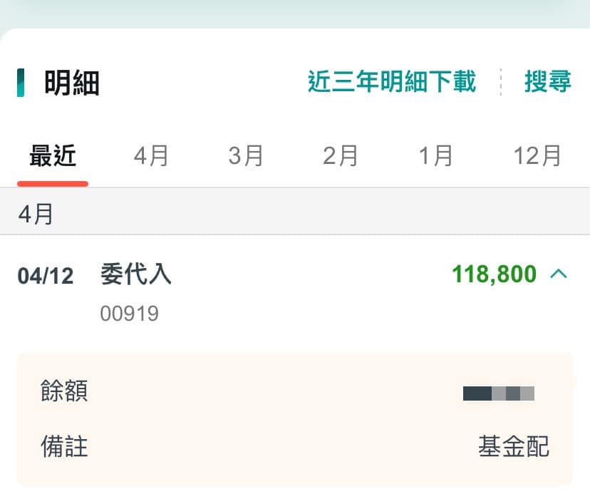 有網友稱帳戶入帳了11萬8800元的股息。（圖／翻攝自爆廢1公社臉書社團）