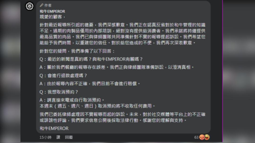 店家表示不會賠償。(圖/翻攝自臉書「和牛EMPEROR」)