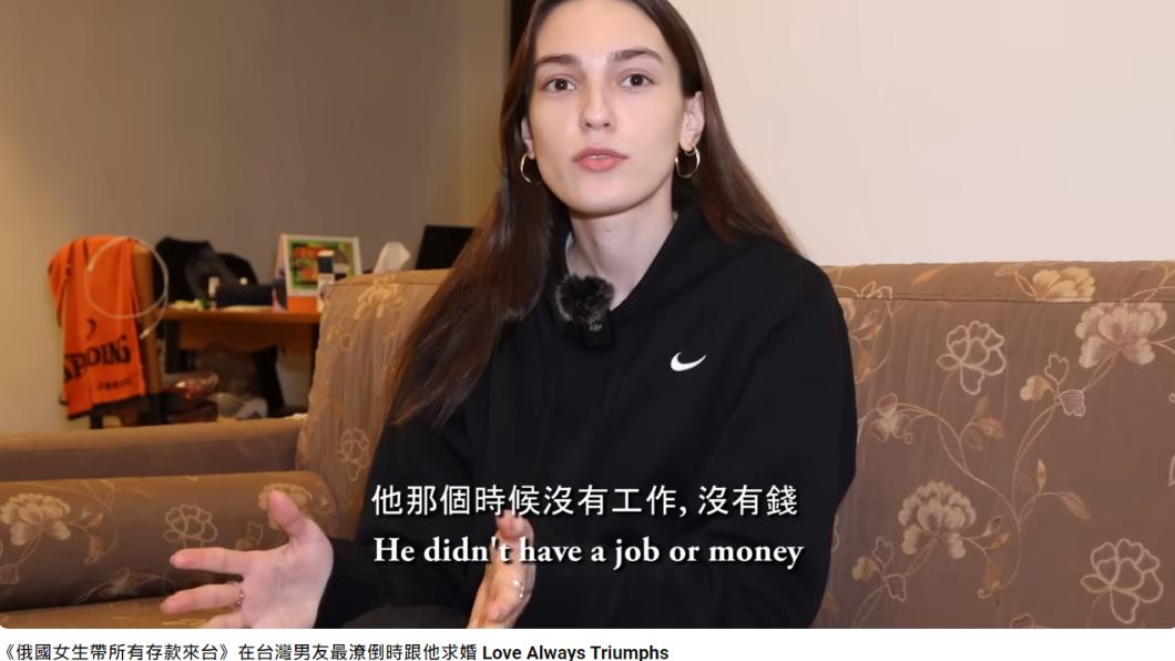 俄正妹回憶剛認識台灣男友時,對方沒工作也沒錢。(圖/翻攝自不要鬧工作室YouTube)