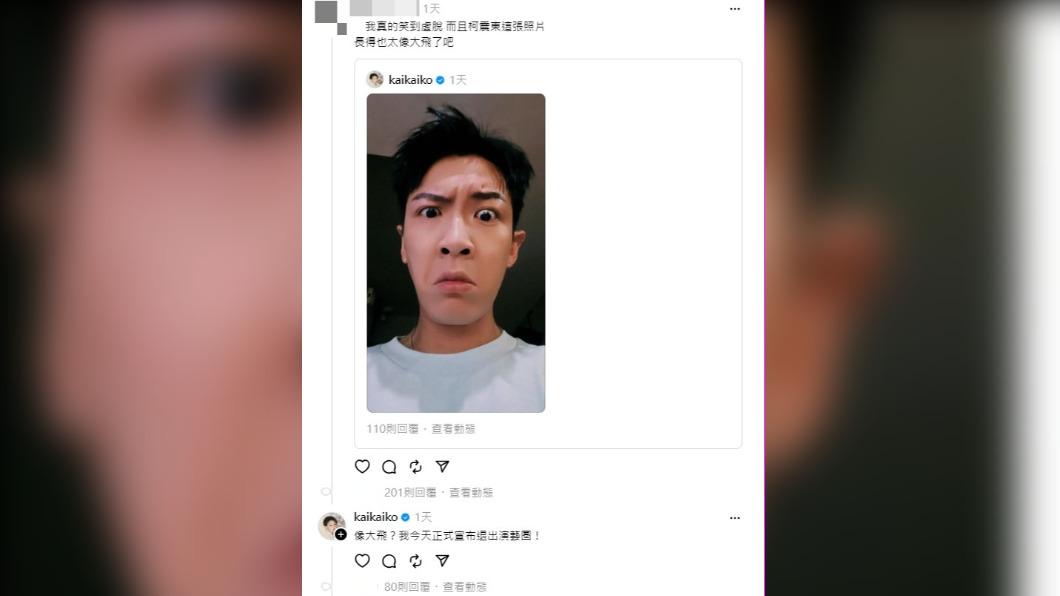 柯震東私下喜歡跟粉絲互動。(圖/翻攝自Threads)