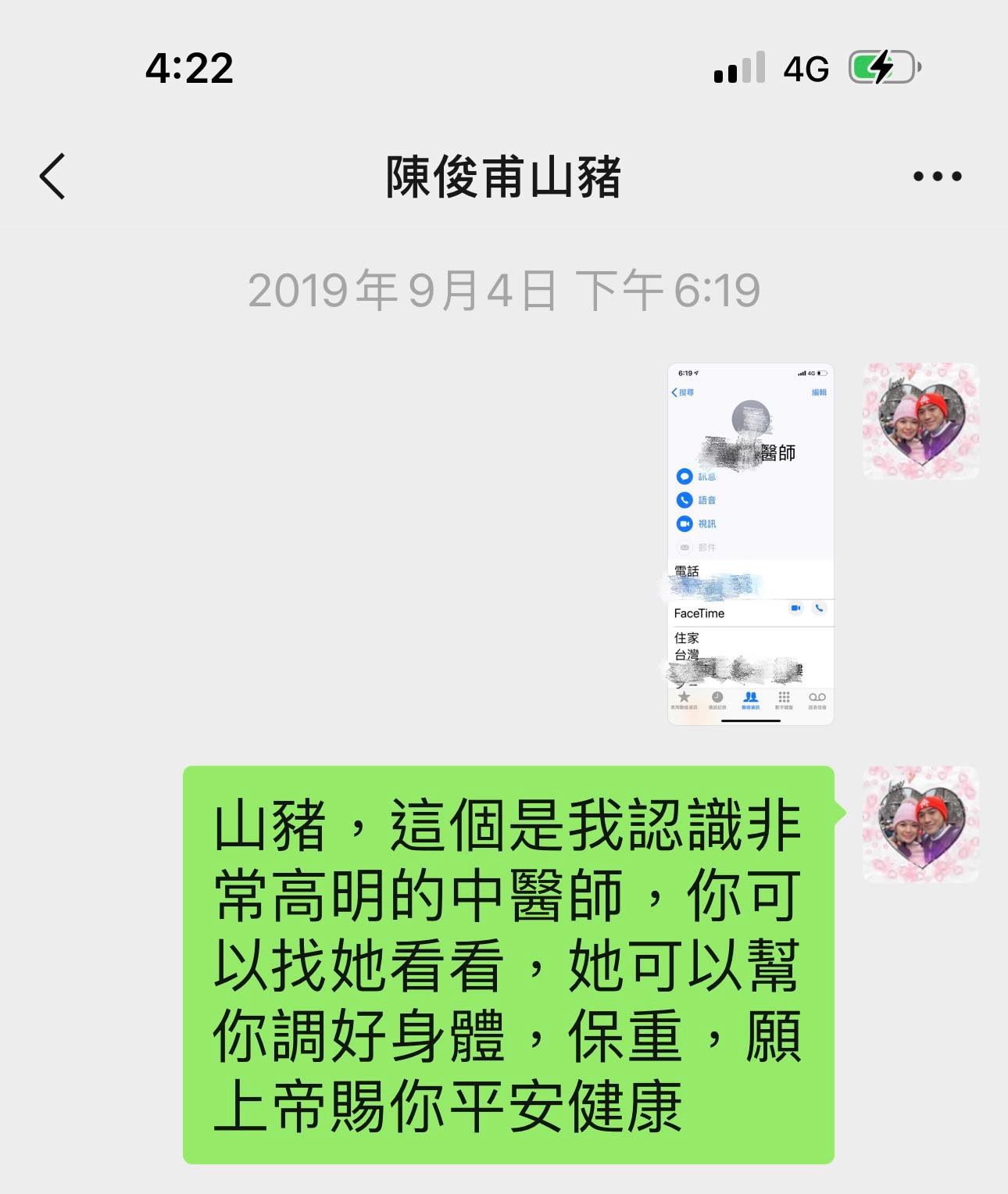 小馬4年前曾傳訊息介紹醫師給山豬,但未等到回覆。(圖/翻攝自小馬臉書)