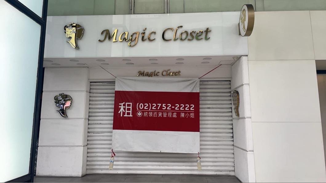 東區「魔法衣櫥」惡意捲款停業?儲值上萬憂討不回
