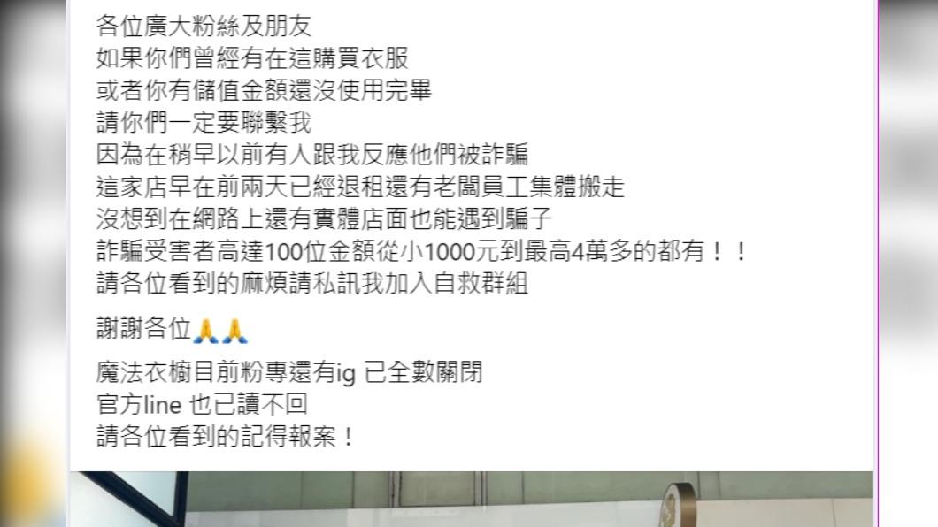 魔法衣櫥的消費者擔憂儲值金拿不回,紛組自救會。(圖/民眾提供)