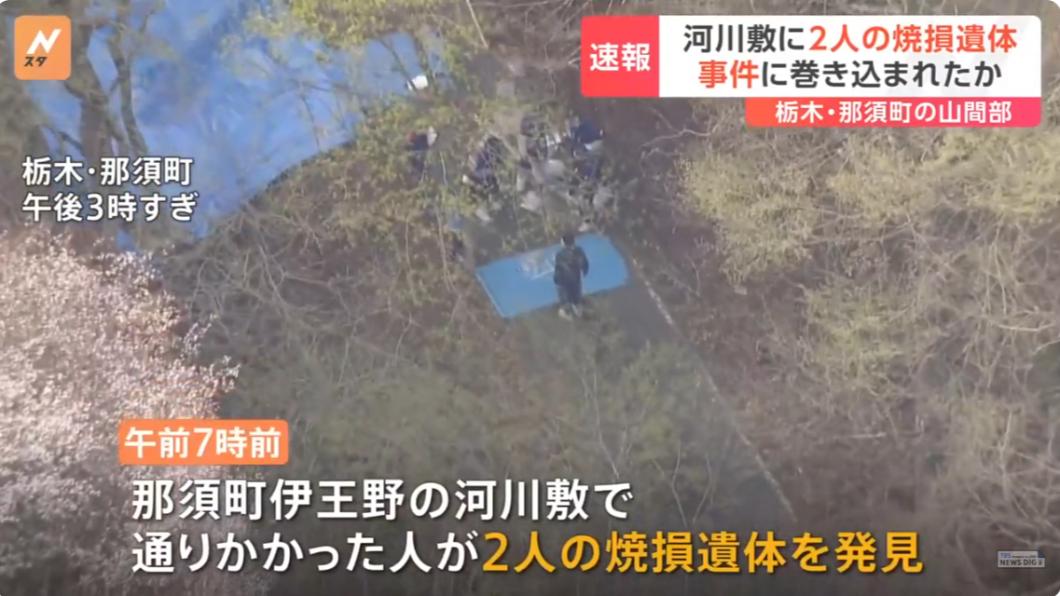 日本山區驚見2焦屍 「雙手捆綁、臉上纏膠帶」燒到難辨識