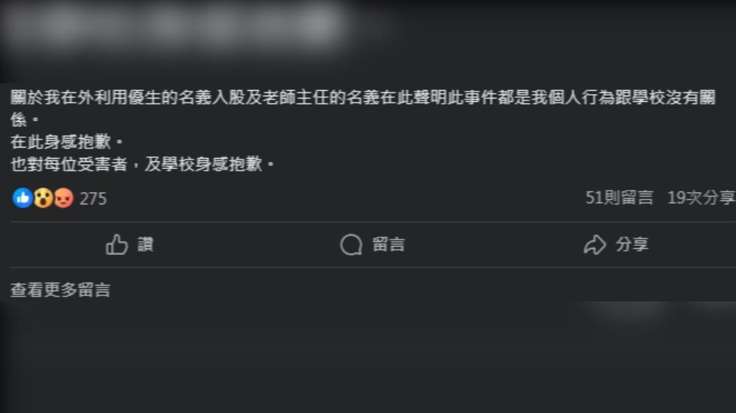 陳姓前園長發文道歉。（組合圖／翻攝自臉書「通霄人讚出來」）