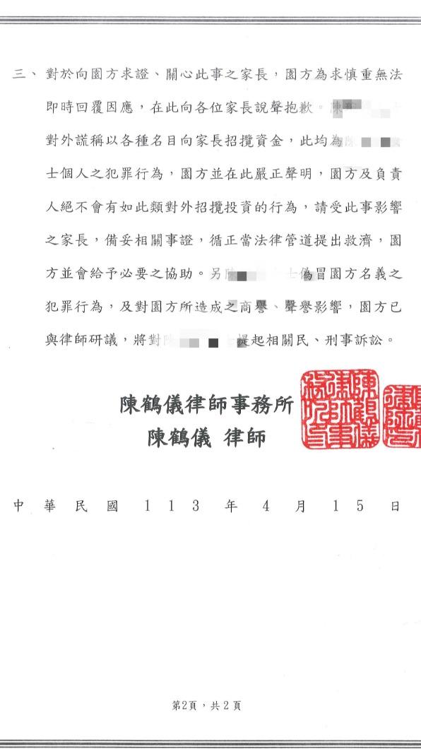 園方將提告。（圖／翻攝自臉書「通霄人讚出來」）