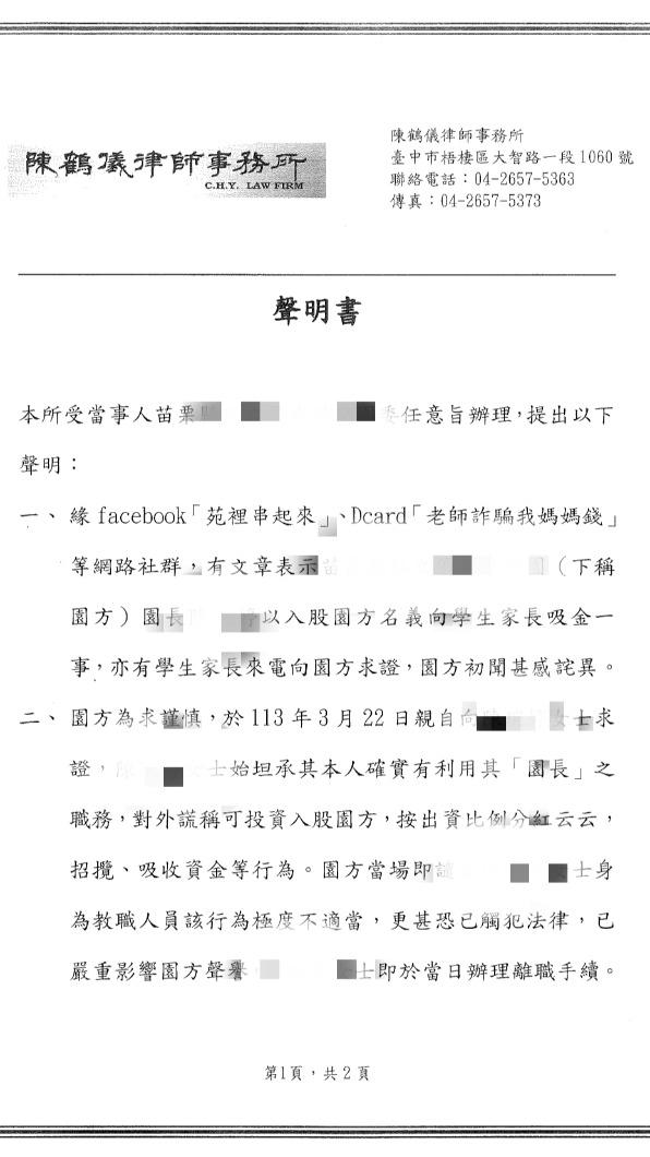 園方將提告。（圖／翻攝自臉書「通霄人讚出來」）