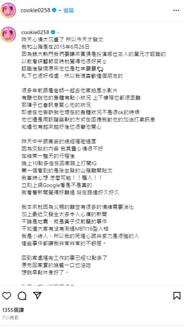 夏乙薇在IG沉重發文悼念山豬。（圖／翻攝自夏乙薇IG）  