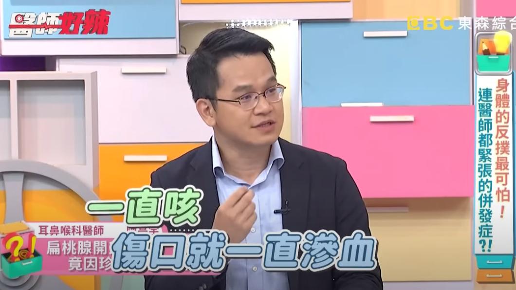 患者扁桃腺手術後不斷咳嗽,傷口一直滲血。(圖/翻攝自醫師好辣YouTube)