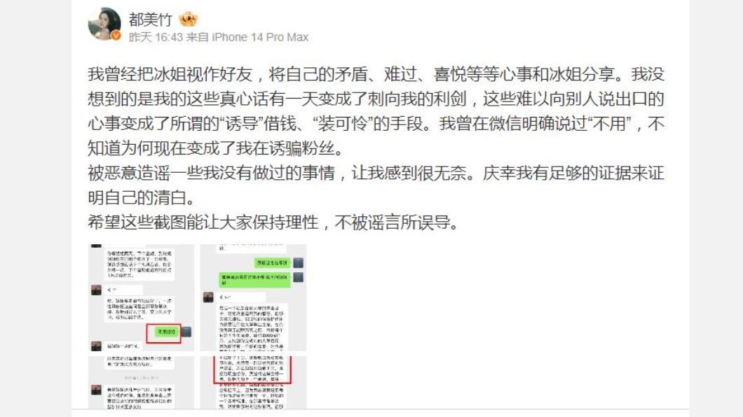都美竹發文回應該事。(圖/翻攝自都美竹微博)