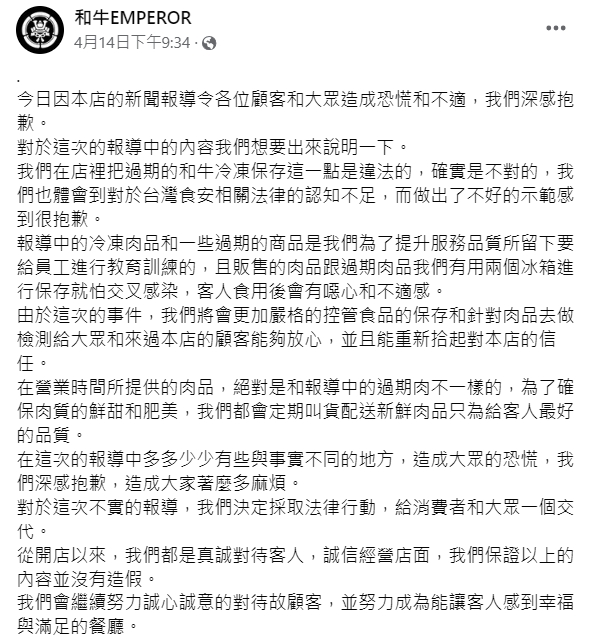 店家已在14日於臉書粉專解釋。(圖/翻攝自和牛EMPEROR臉書粉專)