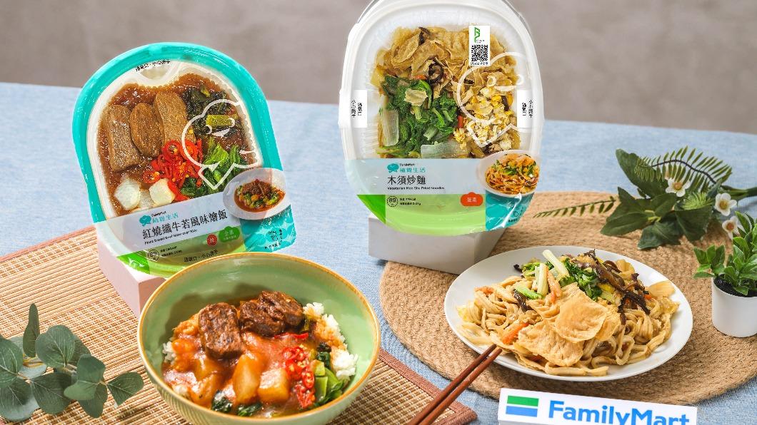 全家推出5款蔬食新品。(圖/業者提供)