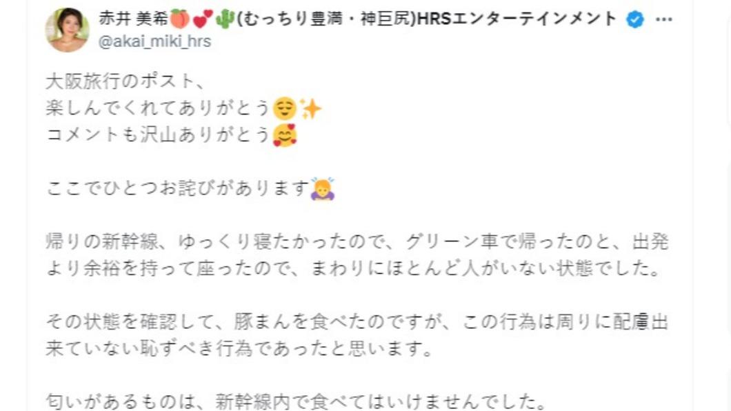 赤井美希在X上發文致歉。（圖／翻攝自赤井美希X）