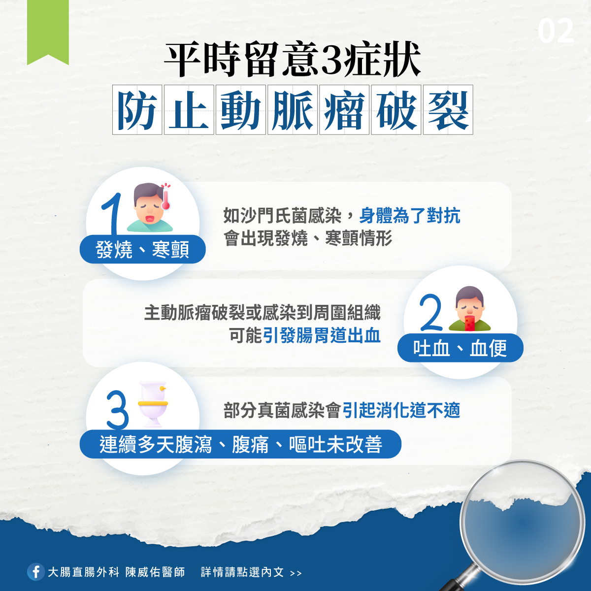 平時留意3症狀防止動脈瘤破裂。(圖/陳威佑醫師提供)