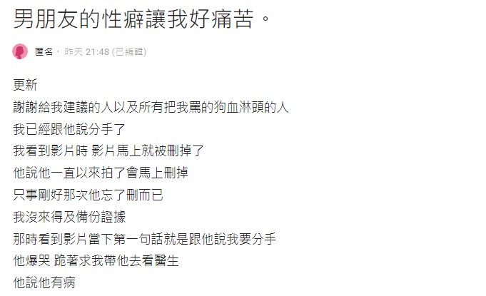 原PO透露男友會偷拍路人裙底。（圖／翻攝自Dcard）
