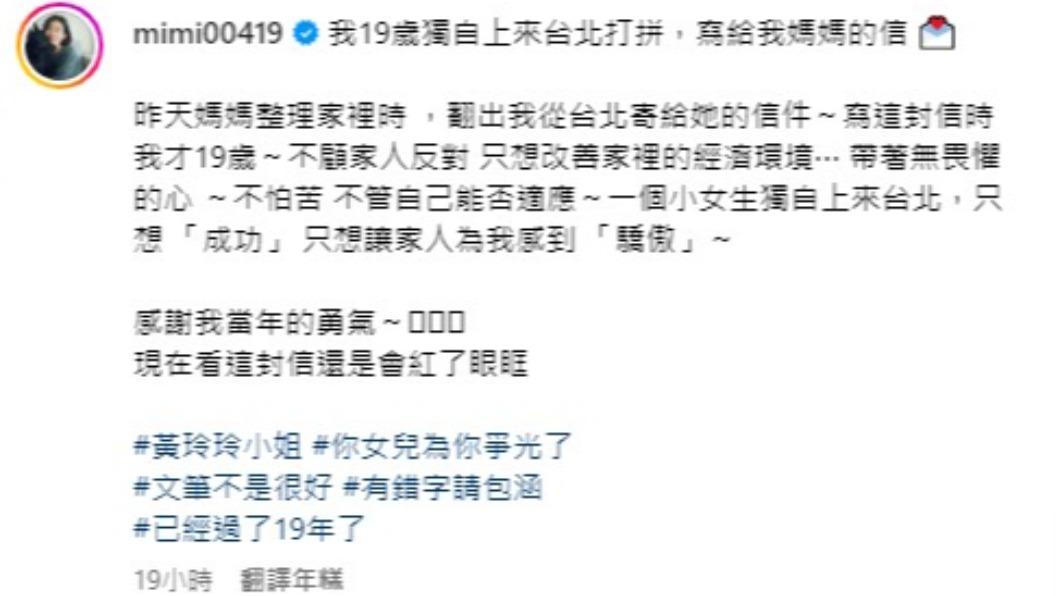 米可白曝光當年自己北漂後寫給媽媽的感人家書。(圖/翻攝自米可白IG)