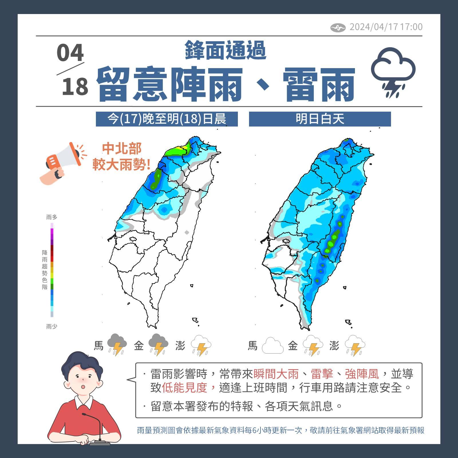 今晚明晨留意雷雨發生。(圖/中央氣象署)