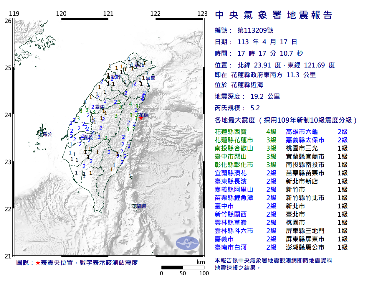 今(17)傍晚5時17分,發生規模5.2地震。(圖/翻攝自中央氣象署)