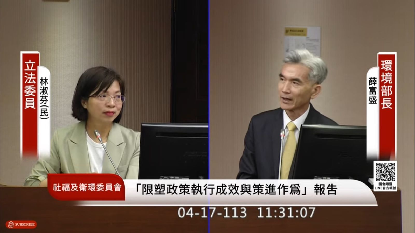 環境部長薛富盛透露,明年將公布擴大限塑令範圍。(圖/翻攝自國會頻道)