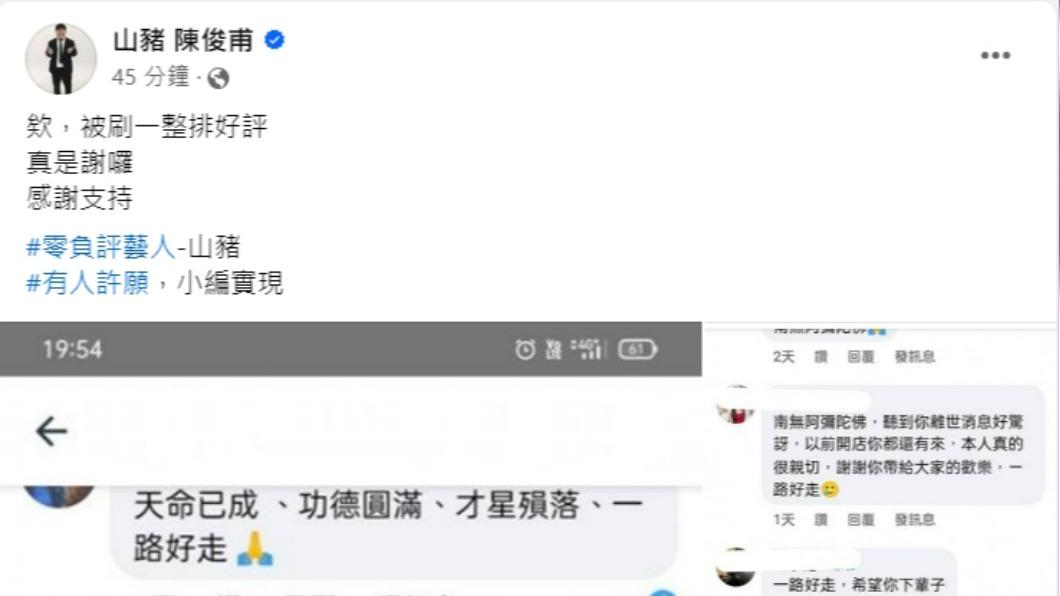 小編在山豬的粉專發文。(圖/翻攝自山豬臉書)