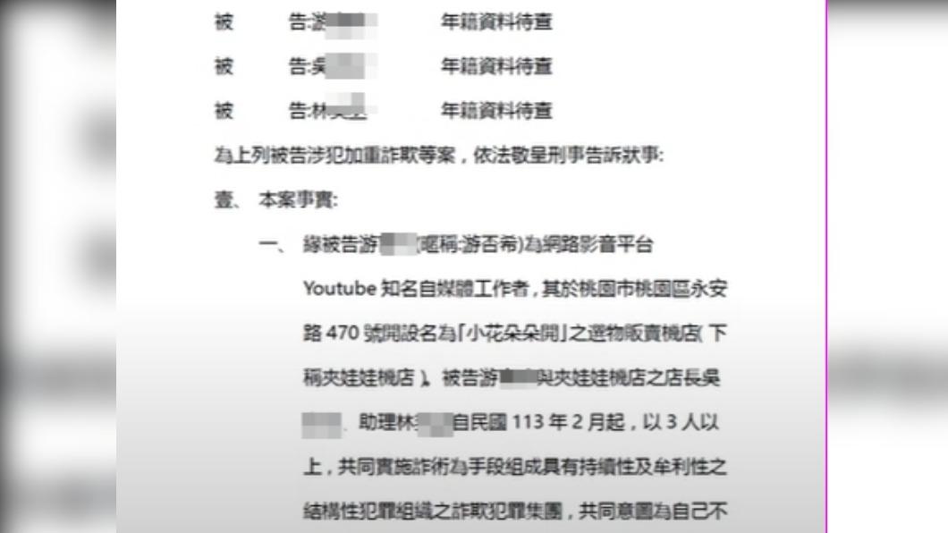 蹦闆秀訴狀。(圖/翻攝自蹦闆YouTube)