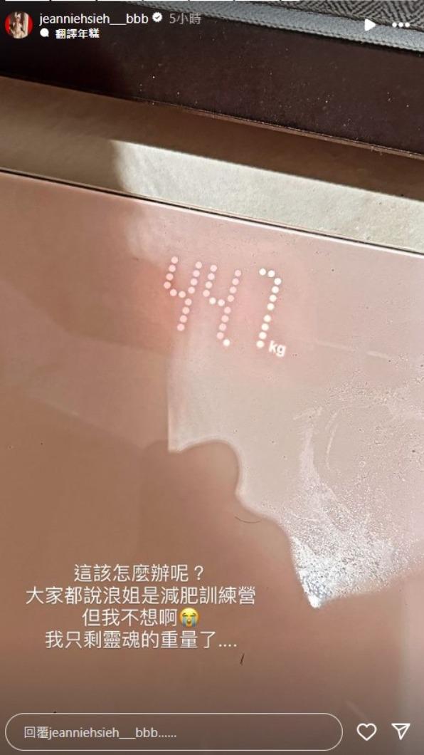 謝金燕參加《浪姐5》之後瘦到44.7公斤。(圖/翻攝自 謝金燕官方IG)