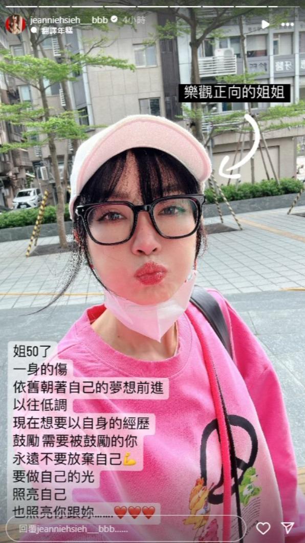 謝金燕樂觀自勉,也鼓勵粉絲們。(圖/翻攝自謝金燕官方IG)