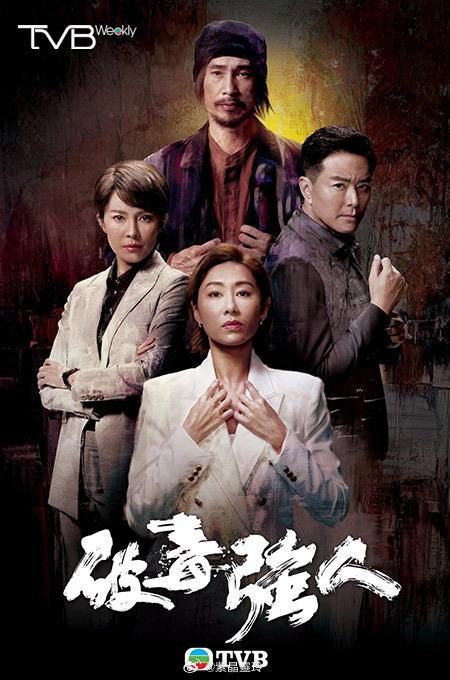 《破毒強人》榮獲「節目執導組別銅獎」殊榮。(圖/翻攝自微博)