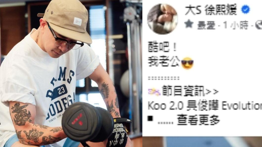 懶甩汪小菲!大S曬具俊曄帥照放閃 驕傲喊:酷吧!我老公