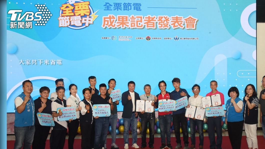苗縣節電成果豐碩 縣長發獎金 學生1千 學校1萬