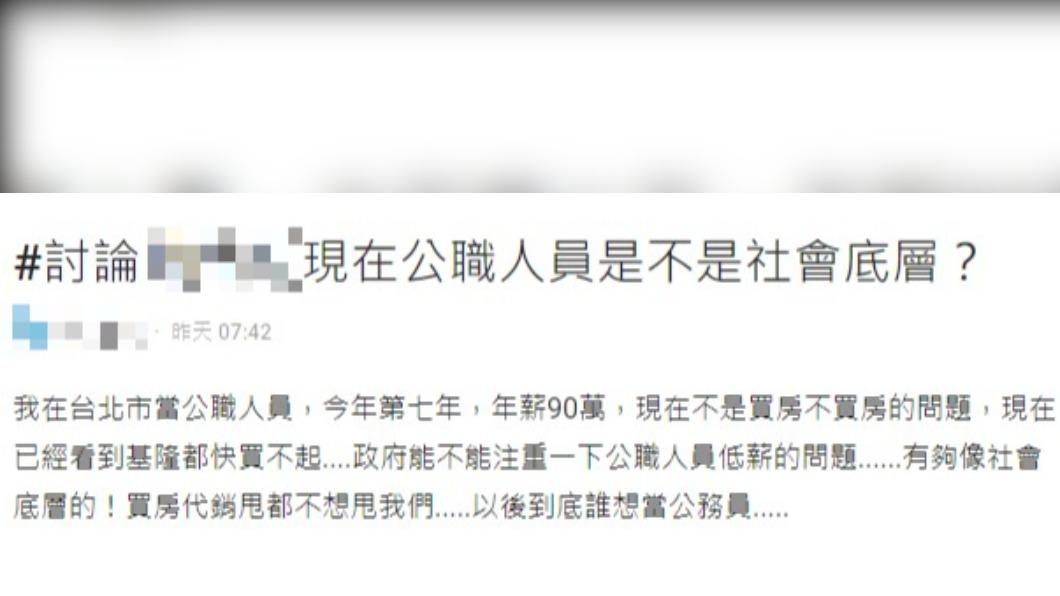 網友當公務員7年，年薪達90萬元。（圖／翻攝自Dcard）