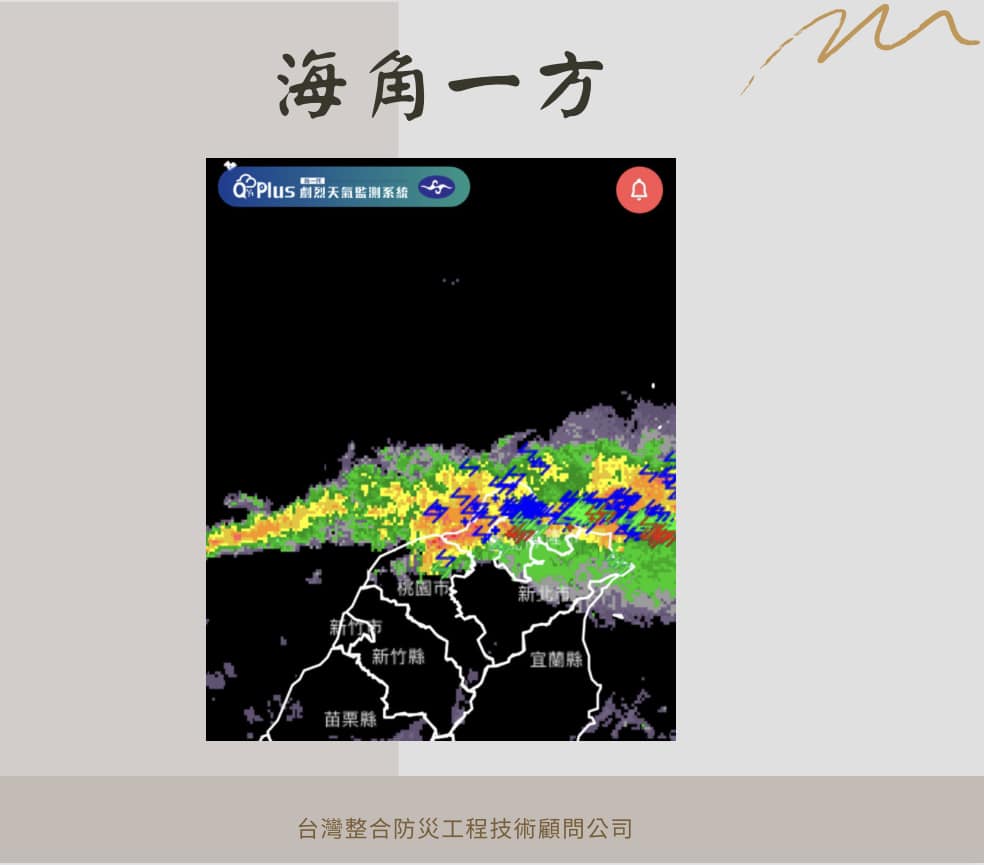 氣象專家賈新興提醒,台中以北的雨勢會逐漸明顯。(圖/翻攝自賈新興臉書)