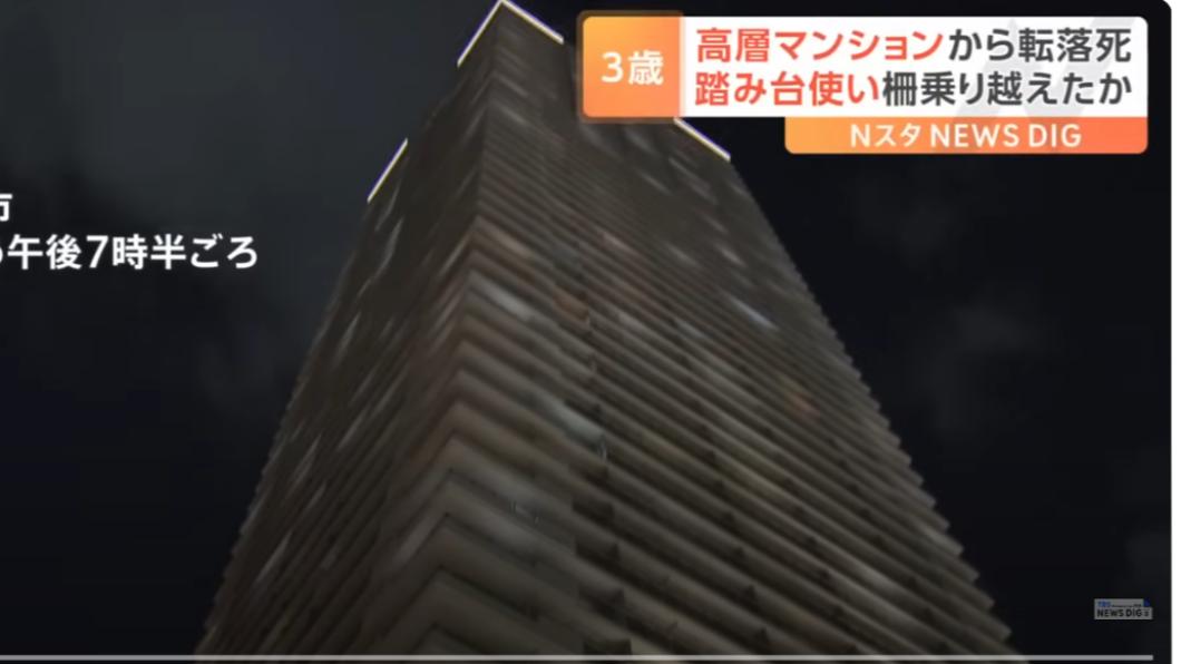 大人不在家日本3歲童攀爬陽台 20樓墜落重傷不治