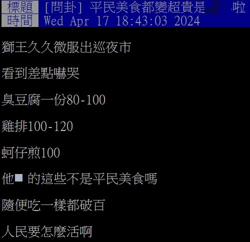 網友逛完夜市後不滿發文。(圖/翻攝自PTT)