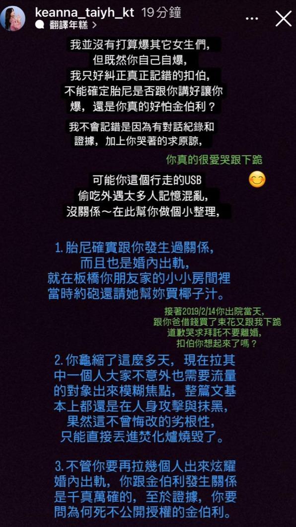 Keanna打臉謝和弦，更提出3點回擊。（圖／翻攝自Keanna IG）