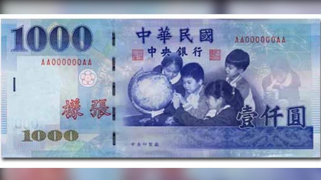 右側無箔膜的千元鈔為民國89年發行的千元鈔。(翻攝自中央銀行官網)